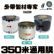 (店+)【盒作社】350米通用膜 | 飲料杯封口/封口機/封膜/紙杯封口/塑膠杯封口/飲料外帶包材