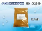 【龍門淨水】JACOBI-KW-8離子交換樹脂NSF.軟水樹脂 淨水器原料.濾水器.濾心填充 (貨號X2519)