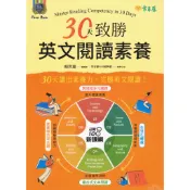 〔國中會考〕常春藤-30天致勝英文閱讀素養 易讀書坊 升學網路書店