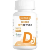 【悠活原力】原力 維生素D3 (120粒/瓶) 非活性 維生素D 維他命D Vitamin D3 800IU
