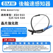 【現貨秒發】BMW E60 E63 525 525 530 後輪速感知器 ABS輪速感應線 後34526771703