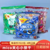 餅幹 mico馬來西亞風味奶油夾心小黑餅巧克力餅幹多口味獨立小包裝零食