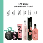  【苒姌現貨】ATS 艾緹絲 謬思蜜活油 彈力捲度造型霜 強力定型噴霧 柔霧 強力 造型髮蠟 桑多麗