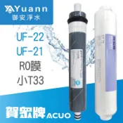 賀眾 / 濾心組 / 2入 / RO膜 / 小T33