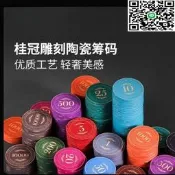 【刻德州撲克陶瓷籌碼業有面值高端德撲籌碼 德州撲克