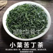 苦丁茶 明前頭採苦丁茶 正宗四川峨眉山苦丁茶葉 特級小葉苦丁 袋裝小苦丁茶 泡水喝 純天然 乾淨 無硫