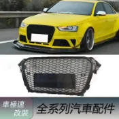 免運 適用於Audi奧迪 A4 B8.5 改裝 RS4無標款水箱罩 13-16年 保險桿格柵 水箱護網 中網 水箱護罩