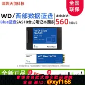 獅子國際購 {保固一年 可打統編}西部數據WD SA510 M2 Blue藍盤 1TB 2TB 4TB 全新SSD固態硬盤