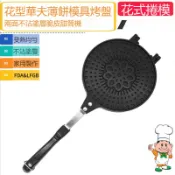 【24H出貨】花型華夫薄餅脆皮卷烤盤平底鍋 17cm家用燃氣雙面薄餅夾鍋  冰淇淋脆皮甜筒模型煎鍋
