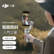 無限極台灣館 DJI/大疆 Osmo Mobile SE OM手機云臺穩定器 三軸增穩智能跟隨拍
