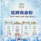泰國蛇牌SNAKE BRAND 蛇牌爽身粉 涼感爽身粉 運動爽身粉 止汗爽身粉 八味養生鋪