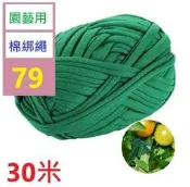 【現貨】【三峽可自取】綠色花園繩 布條線 植物支撐扎帶,用於花園辦公室和家庭電纜整理 園藝用棉綁繩 布綁繩 布綁帶