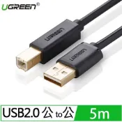 良興EcLife購物網 UGREEN綠聯 USB A to B印表機多功能傳輸線 5M