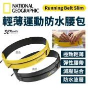 3C共和國 國家地理 Running Belt Slim 輕薄 運動 腰包 防水袋 防水包 腰帶 小包