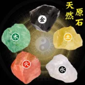 免運費🚀天然五行石 水晶原石 五色石 天然小石頭 聚寶盆 家用招財風水擺件 開業禮品 送好友 聚財陣 消磁🔥XBH