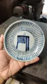清代萬壽盤，包佬，明碼標，渴【東莞佬貨中轉站】傳統佬物件手倉展覽，購買多件更優惠-145507
