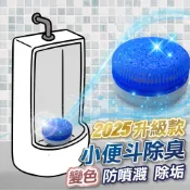 【U-mop】小便斗 除臭 防噴濺 除垢劑 除臭塊 除臭球 除臭劑 尿垢 清潔 廁所擴香 馬桶 清潔劑 尿斗 消臭