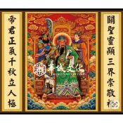 華誠 神明 後貼  「關聖帝君」輸出 尺寸可訂製 對聯可改 防水紙面 帆布 貼紙 另有多款 龍圖 神房 猛龍 關公 帝君
