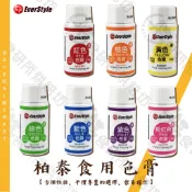 柏泰 食用色膏 35G 8色任選 彩色糖霜 聖誕節 食用色素 四色水 色膏 馬卡龍 餅乾 蛋糕 巧克力可調色 食研所