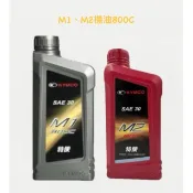 （光陽正廠油品）M1 M2 機油 15W/40 奔騰 奔馳 豪邁 如意 G3 G4 G5 三冠王 基礎油 陶缸