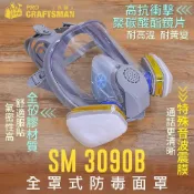 (店+)《🌞工具職人》矽膠防毒全面罩／全罩防毒面具　防塵防疫醫療N95口罩供氧送風機 抗病毒醫院診所濾毒罐過濾棉噴漆噴農藥