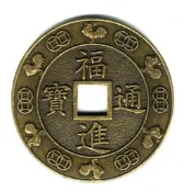 臺南市鹿耳門天后宮-民國94年乙酉年-福進通寶《第一輪雞》