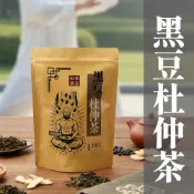 心元漢方｜杜仲黑豆茶 杜仲茶 杜仲 杜仲葉 黑豆茶 黑豆水 黃耆 月子茶 坐月子 產後 養生茶 茶包 茶