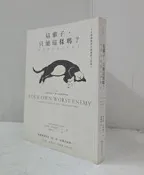 【達摩6本7折】這輩子,只能這樣嗎? │肯尼斯 克利斯汀│早安財經│12430468