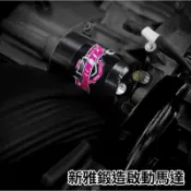 🔥現貨🔥新雅起動馬達 新勁戰 三代勁戰 BWSR RS CUXI 四代勁戰 五代 加大 新雅 啟動馬達 大改 新雅