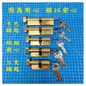 LOCK 金色 葫蘆鎖心 連體鎖心 鎖心 門鎖 所有鎖心通用 COE CISA 安住 加安 SB,都適用