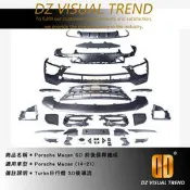 【大眾視覺潮流精品】Porsche MACAN SD 前後保桿總成
