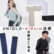 UNIQLO 防曬袖套 袖套 抗UV 男女適用 日本UNIQLO 涼感 AIRism 騎車 開車 戶外 在外面日本代購