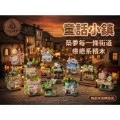 【小全積木】創意花漾微縮街景小鋪積木 童趣咖啡漢堡花店書店模型 馬卡龍屋頂造型多款可選 微型積木 街景積木 辦公室療癒