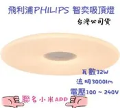 現貨 台灣公司貨 飛利浦 LED 智奕吸頂燈 調光調色 相容小米APP 適用小愛同學 33w 42w