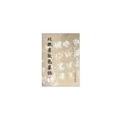 歷代碑帖法書選·北魏崔敬邕墓志（修訂版）