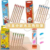 🔺現貨🔺《風車》握筆器 三角鉛筆 大三角鉛筆  兒童分齡大三角鉛筆 FOOD超人 2B 4B 6B 兒童鉛筆 學習鉛筆