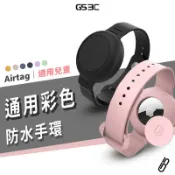 兒童長輩皆適用 防潑水 AirTag 矽膠手環 親膚 無毒 追蹤器防丟手環 定位器保護套 保護套 防摔殼 軟套 防走失