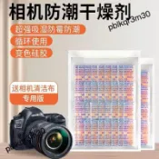 「臺灣出貨」電子防潮箱乾燥劑相機鏡頭防潮劑單反防黴包攝影器材專用除溼袋
