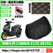 【隔日達】適用於山葉 勁戰七代 CYGNUS X125 XR155 改裝座桶內襯墊 防刮耐磨 隔熱靜音 置物箱內襯