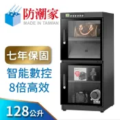 【蝦皮直營】防潮家 128公升電子防潮箱 (FD-126A 旗艦型 智能數控8倍高效) 大材積 現貨 廠商直送