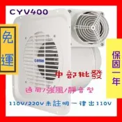 『中部批發』免運 CYV400 靜音型 窗型抽風扇 多翼式排風扇 排風機 百葉風車 停車場抽風　附遙控器