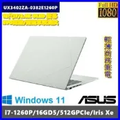 泓鼎科技電腦 華碩 UX3402ZA-0382E1260P【i7-1260P/512GPCIe】【含稅+現貨】EVO