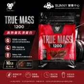 BSN 高熱量 10磅乳清蛋白 True MASS 1200 健身 重訓 增 現貨秒出🔥巨大肌用
