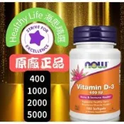 【原廠正品】Now 維生素D3 400IU 180顆 全規格 Vitamin D3 維他命D-3 物流服務