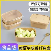 🐷臺灣寄出🐷牛皮紙打包盒密封長方形餐盒帶蓋便當盒子水果沙拉碗紙盒野餐飯盒