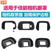 【廠家精選】適用於Canon佳能EOS EF EB EG R50 R5 R6 R7 R8 R10相機眼罩5D4 5D3