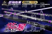 ★臨海釣具旗艦館★24H營業  豐收 紫爆 100號/300 龍膽石斑竿 三節並繼 石斑竿 打斑竿