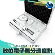 《頭家工具》0.01%~10.00% 數位電子鹽分濃度計 MET-DSM+3塩度計鹽度計 鹽分計 鹽份計 塩分計 塩份計