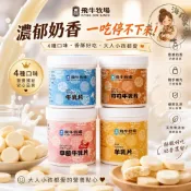飛牛牧場｜牛乳片・羊乳片｜休閒零食｜草莓牛乳片｜可可牛乳片｜牛奶片｜羊奶片