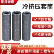 【廠家嚴選】鋼筋冷擠壓套筒套管國標鐵標16 18 20 22 25 28 32高強度鋼筋接頭